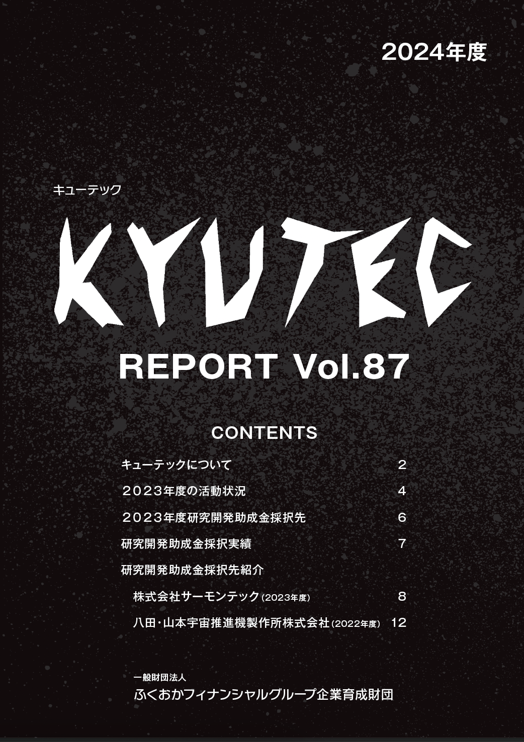 kyutec reportの表紙