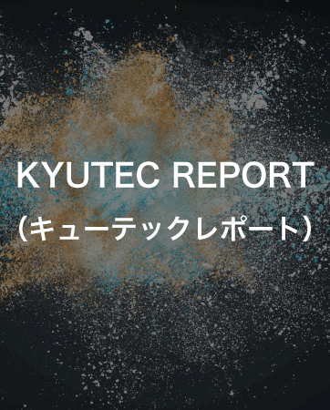 KYUTEC REPORT（キューテックレポート）